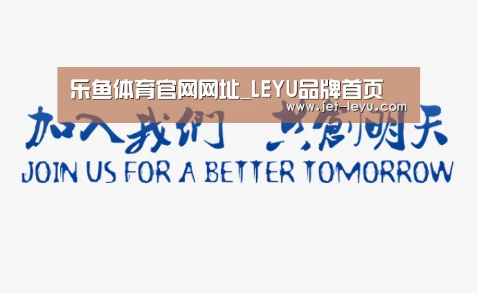 加入我们(图1)
