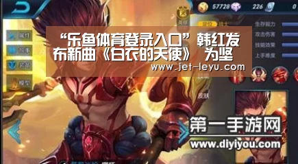 “乐鱼体育登录入口”韩红发布新曲《白衣的天使》 为坚守在西藏的全体医务人员而歌